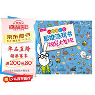 3-5歲我的第一本思維游戲書·視覺大發(fā)現(xiàn)（修訂版）