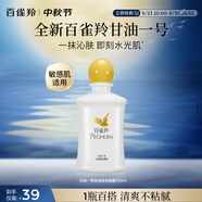 百雀羚（PECHOIN）甘油一號(hào)保濕煥亮蜜露瓶裝版150ml滋潤(rùn)補(bǔ)水品質(zhì)國(guó)貨中秋送禮