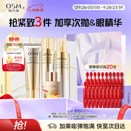 歐詩(shī)漫（OSM）金致煥妍潔水乳3件抗皺緊致護(hù)膚品套裝保濕 中秋禮物