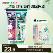 兩面針（LMZ）青蒿護齦牙膏 健白亮齒 清新口氣2支240g(健白+清新) 新老裝隨機