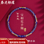泰光銀樓足銀999琺瑯彩阿海設(shè)計景泰藍寶相花卷草紋手鐲子閉口送媽媽禮物 內(nèi)徑56mm 銀重約36克