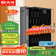 先鋒（SINGFUN）取暖器/取暖器家用/取暖電器/電暖器/暖氣/電暖氣片烤火爐油丁17片熱浪油汀電暖爐DYT-SS17