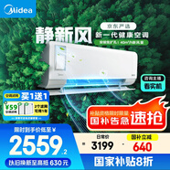 美的（Midea）大1匹 靜新風(fēng) 超一級(jí)能效 變頻 智能臥室 空調(diào)掛機(jī) 以舊換新 國家補(bǔ)貼 KFR-26GW/N8XF1-1定制版