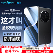 Smorss【3D熱彎全膠膜】適用榮耀Magic7Pro/RSR全膠鋼化膜honor保時捷手機膜全屏曲面高清防摔抗指紋貼膜