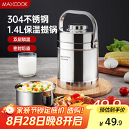 美廚（maxcook）304不銹鋼保溫飯盒提鍋1.4L 雙層保溫桶學(xué)生便攜式飯盒 MCTG3684