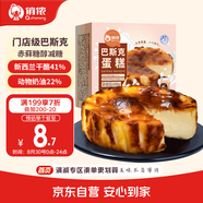 俏儂 巴斯克芝士蛋糕80g*2（新西蘭奶油干酪≥41%）烘焙 鮮京采同工廠