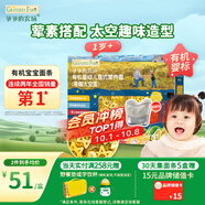 爺爺?shù)霓r場有機嬰幼兒太空造型意大利面200g 寶寶輔食兒童早餐面條 1歲-2歲