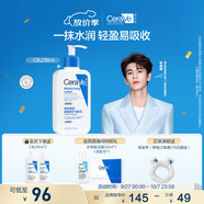 適樂膚（CeraVe）【張凌赫同款】保濕潤膚C乳236ml(補水修護身體乳液面霜男女護膚)