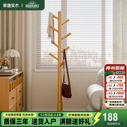 家逸衣帽架入戶(hù)衣架落地實(shí)木掛衣架臥室衣服架辦公室衣架