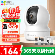 螢石家用無線攝像頭室內(nèi)高清監(jiān)控?cái)z像機(jī) 360度云臺(tái)旋轉(zhuǎn)C6C CP1監(jiān)控器 【3MP性價(jià)比】CP1高清版 128G內(nèi)存卡【升級(jí)發(fā)256G】