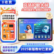 好讀郎學(xué)習(xí)機(jī)平板小學(xué)到高中課程同步英語初中學(xué)生兒童護(hù)眼電腦AI學(xué)習(xí)網(wǎng)課專用AR指讀教材免費(fèi)可插電話卡 頂配可插電話卡【512G】【送豪華大禮包】