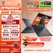 機械師曙光16S【RTX5070Ti 300Hz屏】16英寸AI高能學(xué)生辦公游戲本筆記本電腦R9 7945HX 2.5K 16G 1TB 