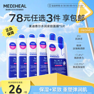 美迪惠爾（Mediheal）全新升級款 新水潤緊致面膜5片補水保濕彈潤淡化細紋七夕禮物