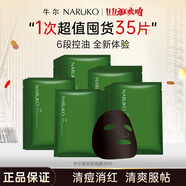 牛爾茶樹面膜保濕控油改善毛孔痘印補水面膜收毛孔保濕面膜11.11大促 【活動款】到手共35片