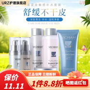 薇姿泉【官方】VICHIAM 溫泉舒敏6件修復(fù)紅血絲敏感肌膚補(bǔ)水保濕 5件套+眼霜