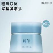 頤蓮（RELLET）芙光沁駐菁萃霜50g