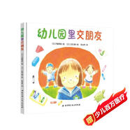 幼兒園里交朋友