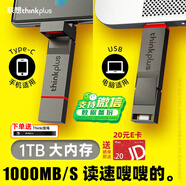 ThinkPlus聯(lián)想  1TB 手機電腦雙接口固態(tài)U盤 TU280Pro系列 讀速高達1000MB/S 大容量金屬優(yōu)盤