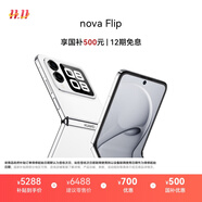 華為 nova Flip小折疊 國家補貼500元 1TB 零度白 輕薄可靠 鴻蒙AI趣玩 后置5000萬懸停自拍智能手機