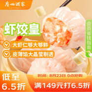 廣州酒家利口福 蝦餃皇240g 8個  早餐半成品 廣式早茶點(diǎn)心 生鮮食品速食美食