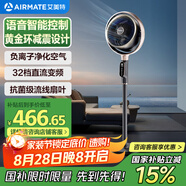 艾美特【黃金環(huán) PRO Max】【0噪感 靜睡眠】空氣循環(huán)扇電風扇負離子凈化落地扇32檔語音變頻語音 SRDI121