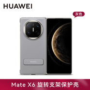 華為原裝MateX6手機殼旋轉支架素皮保護套折疊屏matex6典藏版中軸防摔商務(wù)保護殼防摔耐磨全包 （拆機簡(jiǎn)裝）旋轉支架保護殼-灰色 華為原裝MateX6