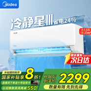 美的（Midea）空調(diào)1.5匹掛機(jī) 冷靜星三代 新一級能效 變頻冷暖壁掛式空調(diào) 家用臥室防直吹 節(jié)能省電 國家補(bǔ)貼20% 大1.5匹 一級能效 冷靜星35PH2
