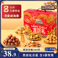 三只松鼠堅(jiān)果禮盒1035g 零食大禮包夏威夷果核桃中秋團(tuán)購(gòu)送禮