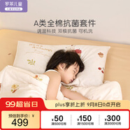 羅萊兒童（luolaikids）A類(lèi)100%純棉床上四件套兒童全棉被套床單床上用品1.5米床200*230