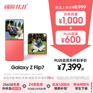 三星Samsung Galaxy Z Flip7 折疊屏手機(jī) 4.1英寸超大智能外屏 AI手機(jī) 徐明浩同款12GB+512GB 珊瑚紅