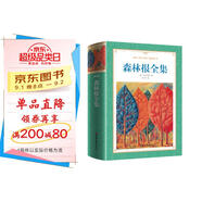 [軟精裝] 森林報全集 世界經(jīng)典名著(zhù)閱讀中小學(xué)生推薦書(shū)目名家名譯原著(zhù)完整版無(wú)刪減珍藏版學(xué)生閱讀書(shū)籍世界經(jīng)典文學(xué)青少年版課外名著(zhù)閱讀書(shū)籍