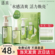 逐本卸妝油5代清歡眼唇臉部卸妝水【京超發(fā)貨】溫和敏感肌干油皮可用 150ml 清貨水感卸妝禮盒