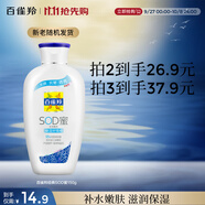 百雀羚經(jīng)典SOD蜜150G滋潤保濕品質國貨中秋送禮