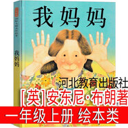 一年級上冊必讀全套注音版金波四季童話(huà)小巴掌童話(huà)愛(ài)書(shū)的孩子注音版繪本澳彼得.卡納沃斯著(zhù)拔蘿卜俄阿托爾斯 我媽媽(英)安東尼布朗著(zhù)