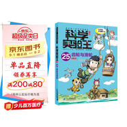 科學(xué)實驗王·幫孩子掌握實驗課的第一本科學(xué)漫畫書25：齒輪與滑輪