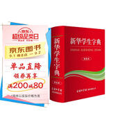 新華學(xué)生字典 雙色版 小學(xué)生多功能字典  2020年新版中小學(xué)生專(zhuān)用辭書(shū)工具書(shū)字典詞典