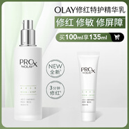 玉蘭油（OLAY）修紅特護(hù)精華乳液100ml 補(bǔ)水保濕舒緩修護(hù)生日禮物送女友