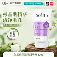 索芙特（softto）洗面奶嫩滑保濕凈爽控油水潤(rùn)透亮去污香氛潔面乳 氨基酸保濕潔面啫喱 120g