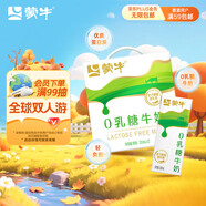 蒙牛0乳糖牛奶200ml*12盒 早餐健身伴侶 整箱牛奶 中秋送禮盒裝