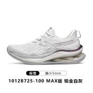 亞瑟士（ASICS）Kinsei金星MAX新跑皇不挑足型緩震跑鞋男鞋女鞋時(shí)白白 1012B725-100 MAX版鉑金白灰 女 餸 37 =US6=23CM,偏小,請買(mǎi)大5毫米