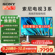 索尼（SONY）新品 50英寸 索尼電視3系  K-50S30 4K HDR 全面屏電視 智能 安卓電視  液晶平板 電視機(jī) 50英寸 S30