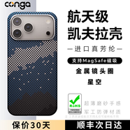 CONGA適用iphone17promax手機(jī)殼凱夫拉蘋(píng)果17pro/air芳綸纖維碳纖維保護(hù)套全包超薄商務(wù)硬殼磁吸 磁吸款｜星空｜金屬鏡頭圈 Apple iPhone 17 Pro