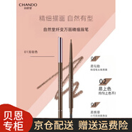 自然堂（CHANDO）纖變萬畫精細眉筆防水防汗免削易上手眼妝描眉女士初學者新手 01淺咖色 0.06g