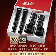 阿瑪尼黑鑰匙7肽眼霜20ml 雙支 勝肽淡紋緊致眼周 教師節禮物生日禮盒女
