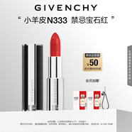 紀梵希（Givenchy）【代言人同款】小羊皮N333寶石紅色口紅唇膏顯色送女生教師節(jié)禮物