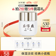 片仔癀皇后牌珍珠膏20g 保濕淡紋舒緩面霜經(jīng)典國貨擦臉霜七夕節禮物