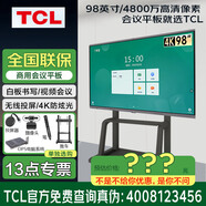 （實(shí)體店）TCL會(huì )議平板一體機 98/86/75英寸觸控電視白板無(wú)線(xiàn)傳屏投影教學(xué)培訓智能電視商用辦公 98吋/安卓/投屏器/筆/推車(chē)/雙系統/攝像頭 咨詢(xún)立減XXX，咨詢(xún)包滿(mǎn)意價(jià)格