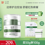 玉澤（Dr.Yu）皮膚屏障修護專(zhuān)研清透保濕霜50g（乳液面霜油敏?。?
                                         title=