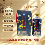茅臺貴州茅臺酒 十全十美王子狗茅臺53度 醬香型白酒禮盒 10斤 5L收藏 1瓶 2018年 5L 1瓶 十全十美王子狗單瓶
