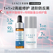 優(yōu)斐斯傳明酸蛋白修護霜+氨甲環(huán)酸精華液舒緩修護防反黑 氨甲環(huán)酸精華4ml+蛋白面霜5g